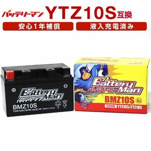 バイクバッテリー YTZ10S 互換 バッテリーマン BMZ10S 液入充電済 FTZ10S CTZ10S STZ10S 密閉型MFバッテリー CB400 SUPER FOUR