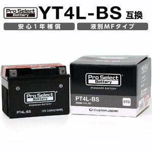 ProSelect(プロセレクト) バイク PT4L-BS スタンダードバッテリー(YT4L-BS互換) PSB001 液別 密閉型MFバッテリー