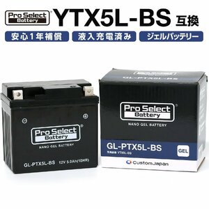 ProSelect(プロセレクト) バイク GL-PTX5L-BS ナノ・ジェルバッテリー(YTX5L-BS 互換)(ジェルタイプ 液入充電済) PSB104 密閉型M