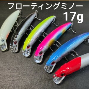 フローティングミノー約17g　6色1セット