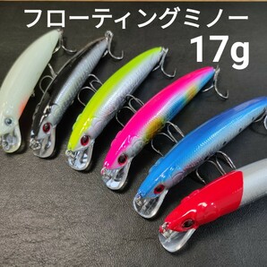 フローティングミノー約17g 6色1セットの画像1