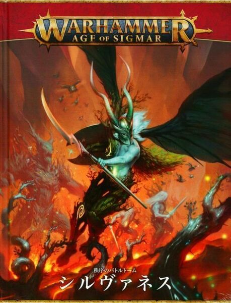 【秩序のバトルトーム】シルヴァネス 日本語版 [92-01][WARHAMMER AGE OF SIGMAR]ウォーハンマー