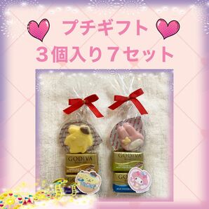 GODIVA プチギフト 義理チョコ　ホワイトデー　サンリオ　3個×7セット⑤