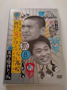 絶対に笑ってはいけない高校（ハイスクール）+名作＆傑作トーク集　中古 DVD