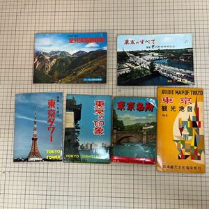 昭和レトロ 東京タワー　東京の印象　東京名所　ポストカード　冊子　地図