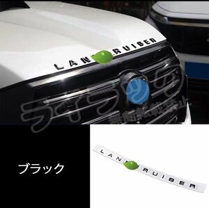 トヨタ ランドクルーザー 200系 LAND CRUISER 専用 ボンネットフード エンブレム パーツ 1セット 2色選び可