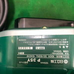 【中古品】★HiKOKI(旧日立工機)曲面かんな 研磨式 AC100V 刃幅120mm P35Y / ITE7M6ELO9DAの画像6