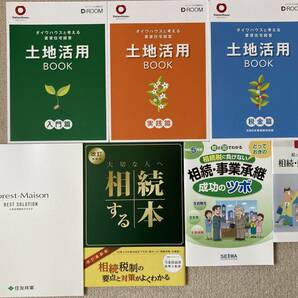 【朝日新聞社】土地活用・賃貸住宅経営カタログ 7冊セット