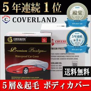 アルファロメオ ジュリア (2017年10月以降) 対応用ボディカバー 5層＆裏起毛 車カバー カバーランド CL43084