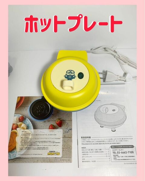 【ワッフルメーカー】ホットケーキメーカー　お子様に大人気　