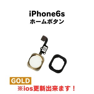 iPhone6s ホームボタン ケーブル ボタン 指紋 タッチID 交換 部品 修理 パーツ セット ゴールド 金