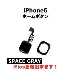 iPhone6 ホームボタン ケーブル ボタン 指紋 タッチID 交換 部品 修理 パーツ セット ラバーガスケット スペースグレイ ブラック