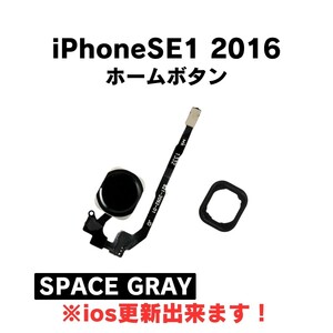 iPhoneSE1 2016 ホームボタン ケーブル ボタン 指紋 タッチID 交換 部品 修理 パーツ セット ラバーガスケット スペースグレイ ブラック