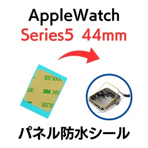 Apple Watch Apple watch series 5 44mm series seal tape bezel screen panel waterproof parts parts exchange display repair 