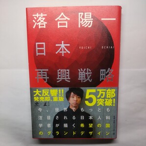 日本再興戦略 (NewsPicks Book) 落合陽一/著