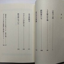 子どもたちの長い放課後　ＹＡミステリ傑作選 （ポプラ文庫ピュアフル　Ｐに－２－４） 仁木悦子／著　若竹七海／編_画像3