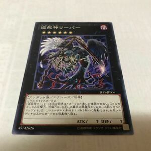 遊戯王 巡死神リーパー PR05-JP004 ノーマル