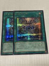 遊戯王 流星輝巧群 QCCP-JP182 シークレットレア2枚セット_画像1