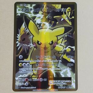 ピカチュウEX sr 094/087 cp6 20th ポケモンカード 1ed 1の画像1