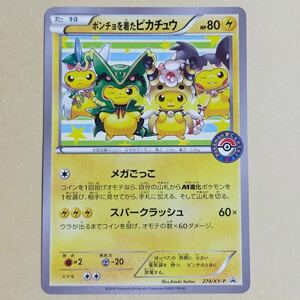 ポンチョを着たピカチュウ 274XY-P プロモ ポケモンカード ポケモンセンターキャンペーン 希少 メガバトル