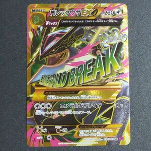 MレックウザEX バンデットリング ポケモンカード UR 095/081 xy 1ed