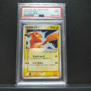 ピカチュウ プロモ スター 001/002 ギフトボックス psa9 pcg