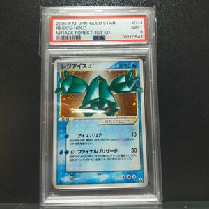 レジアイス 1ed 033/086 スター psa9 pcg まぼろしの森