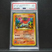 ホウオウ 旧裏面 旧裏 neo ポケモンカード no.250 psa9 めざめる伝説 _画像1