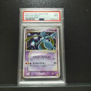 ミュウツー スター 002/002 ポケモンカード PSA9 ギフトボックス プロモ pcg