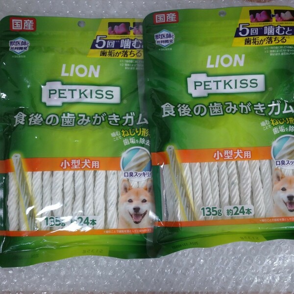 【送料無料 2袋 賞味期限2024.12】PETKISS 食後の歯みがきガム 小型犬用 135g 24本 国産 LION