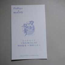 【送料無料】みんなのくじ 刀剣乱舞 御伴散歩 ～御伴くじ～ B賞 山姥切国広 カラビナ付き御伴ぬいぐるみ ダブルゲット賞応募用ID付き_画像5