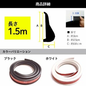 フェンダー モール オーバーフェンダー 車検 対応 汎用 両面 テープ 付き 1.5ｍ 幅 3ｃｍ 厚さ 0.8ｃｍ 二個 セット 取説無 SN-255-FMA 黒の画像3