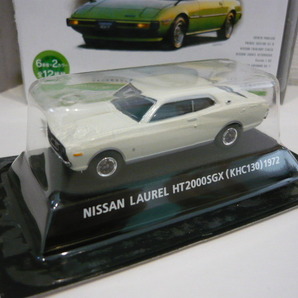 コナミ 絶版名車コレクション Vol.５ 日産ローレル ハードトップ ２０００ＳＧＸ （KHC130）1972 ◎ ホワイトカラー 未開封品の画像1