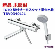 新品 未開封 TOTO 壁付サーモスタット混合水栓 TBV03401J1 コンフォートウェーブ1モード_画像1