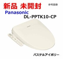 新品 未開封 Panasonic 温水洗浄便座 ビューティ・トワレ 瞬間式 薄型 学習節電 DL-PPTK10-CP パステルアイボリー_画像1