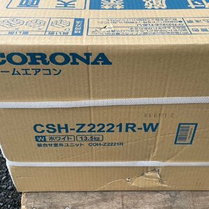 コロナ CSH-Z2221R エアコン 室内機のみ 未使用品の画像7