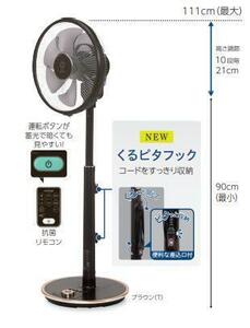 トヨトミ 扇風機 FS-D30HE9-T/FS-D30LHRのOEM型番 ブラウン DCモーター ハイポジション タッチストップセンサー フルリモコン リビルト品