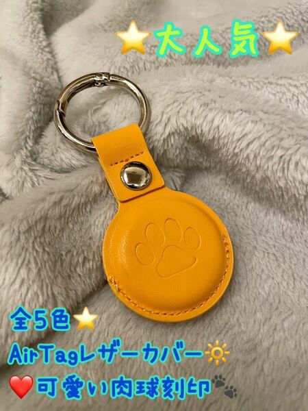 AirTagカバー　AirTag エアタグ　レザー　オシャレ　可愛い　シンプル　肉球　犬　猫　エアタグカバー　プレゼント　高品質　未使用品