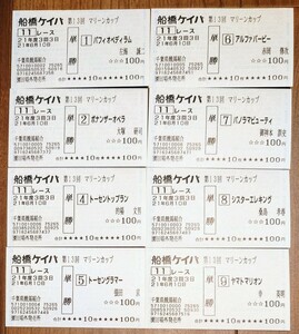 2009マリーンカップ:単勝馬券セット