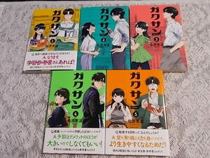 ガクサン　1～5巻　佐原実波　全巻初版本　イラストペーパー付　