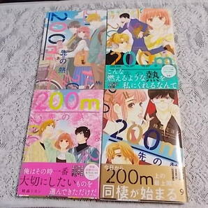 200ｍ先の熱 1～9巻 桃森ミヨシ ほぼ初版本の画像3