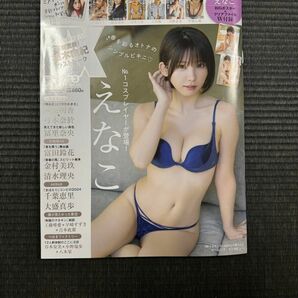 EX大衆3月号 えなこ池田瑛紗 冨里奈央 富田鈴花 金村美玖 藤嶌果歩