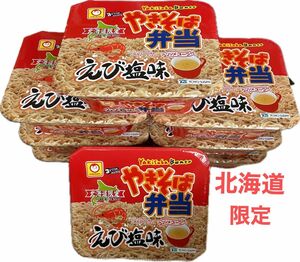 [北海道限定]マルちゃん焼きそば弁当：えび塩味8個