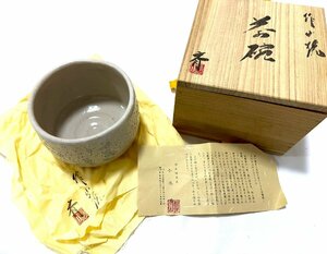 共箱付き 保管品 茶道具 岡山 作山焼 小池斉 抹茶茶碗 共布