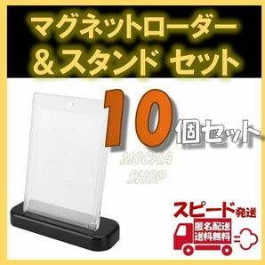 35PTマグネットローダー スタンド付き 10個セット トレカ ケース カードの画像1