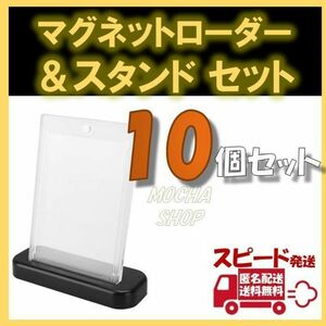 35PTマグネットローダー スタンド付き 10個セット トレカ ケース カード