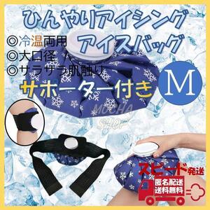  ice bag M 1 piece supporter ice. . ice . icing Golf . middle .