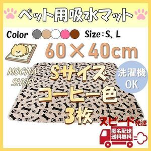 S coffee 3 sheets pattern ... pet mat pet sheet toilet seat waterproof dog cat 