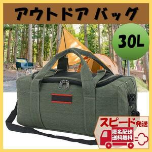 30L green high capacity bag Boston tote bag outdoor camp storage 