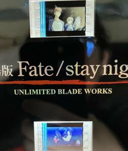 劇場版 Fate/stay night 特典 フィルム 生フィルム UNLIMITED BLADE WORKS UBW 映画 Fate アルトリア　衛宮士郎　遠坂凛　フェイト